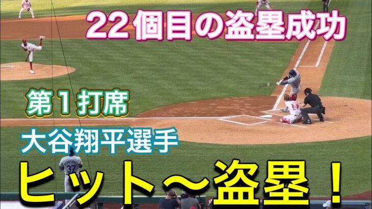 【ヒット〜盗塁！】第1打席【1番DH・大谷翔平選手】ドジャース対フィラデルフィア・フィリーズ第2戦@シチズンズ・バンク・パーク 7/10/2024  #大谷翔平 #ohtani #dodgers