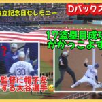 大谷翔平17盗塁目成功の瞬間がカッコ良すぎた😱#大谷翔平現地映像 #大谷翔平速報#ohtanishohei#ドジャース