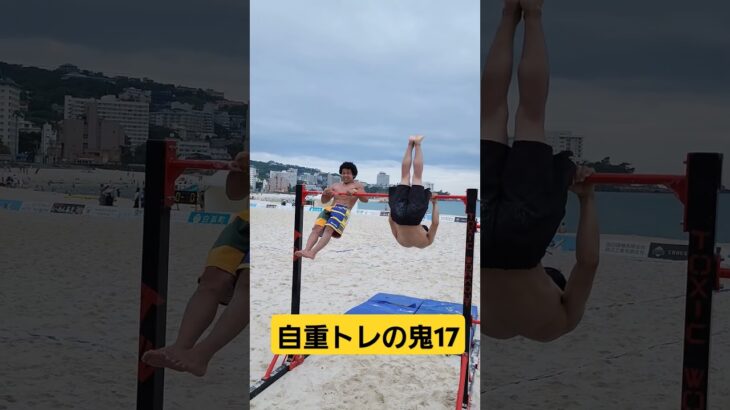 自重トレの鬼17 #チェンソーマン #呪術物語 #水原一平  #超人 #streetworkout