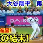 速報！進撃の進塁！しかしその後に！大谷翔平　第1打席【7.22現地映像】ジャイアンツ0-0ドジャース1番DH大谷翔平  1回裏無死ランナーなし