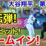 速報！イキナリ大谷ホームイン！怪力ヒット！大谷翔平　第1打席【7.3現地映像】D-バックス1-0ドジャース1番DH大谷翔平  1回裏無死ランナーなし