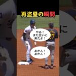 【大谷翔平】19個目盗塁：再盗塁の瞬間！😍😍😍 #shorts #baseball #大谷翔平 #mlb