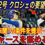 【大谷翔平】191キロ“ミサイル弾”に全米唖然… 大谷選手が離脱のフリーマンに贈ったメッセージに涙… トレードで獲得を狙う投手の要望に非難殺到【海外の反応/ドジャース/32号/ホームラン/なおド】