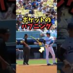 【大谷翔平】ポケットのハプニング：19と20個目の盗塁が成功！😊😊😊 #shorts #baseball #大谷翔平 #mlb