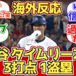 【大谷タイムリー2本!貴重な追加点!】海外ドジャースファン反応 7.24 vs ジャイアンツ【海外の反応】【大谷翔平】