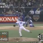 2006年WBC 日本の優勝劇