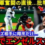 【大谷翔平】2安打1盗塁3出塁で孤軍奮闘！なおド軍が犯した“痛恨ミス”に批判殺到…「フリーマンの重要さが分かった」天敵バルデス撃退直後にアルトゥーベがとった”仕草”に騒然【海外の反応】