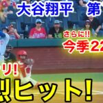 速報！イキナリ強烈ヒット！さらに22盗塁！大谷翔平　第1打席【7.10現地映像】ドジャース0-0フィリーズ1番DH大谷翔平  1回表無死ランナーなし