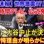 【必見速報】 世界激震 ! 24時間テレビ公式発表！「ついに大谷中止が決定!!!」ビートたけしの正論すぎる批判！驚愕理由が明らかに···