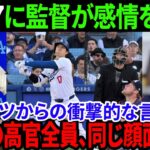 「翔平は物語のような選手」オオタニの27本目のホームランにロバーツが感情を爆発！MLBの高官全員、一同顔面蒼白！ロバーツが発表した結果、ダービー全体が崩壊！