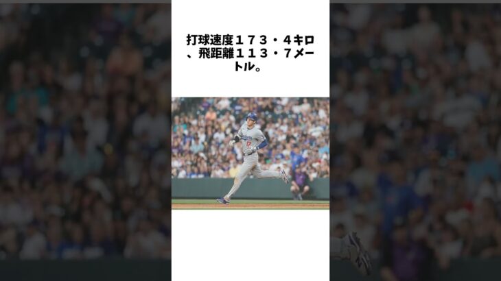 大谷翔平29号ソロで通算200号に到達　ライナーで右翼ポール際に叩き込むメモリアル弾に関する雑学 #大谷翔平 #野球 #mlb #プロ野球