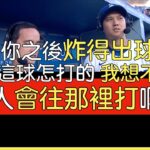 【中譯】大谷翔平受訪談30轟 教頭 球評 Clayton Kershaw看法(2024/7/21)