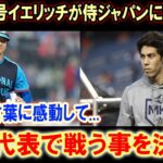 大谷30号歴史的快挙！メジャーリーガー・イエリッチがWBC日本代表に参戦！大谷翔平との夢の共演、そして日系3世の熱き想い