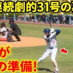 大谷31号＆二者連続ホームランの裏側！珍記録も…！？【7.26現地映像】