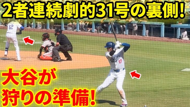 大谷31号＆二者連続ホームランの裏側！珍記録も…！？【7.26現地映像】