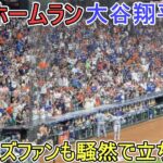 ㊗️32号ホームランはアストロズファンも騒然として立ち尽くす【大谷翔平選手】対アストロズ～シリーズ２戦目～Shohei Ohtani 32nd HR vs Astros 2024