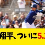 大谷翔平、ついに5.1ww【なんJ反応】