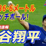 【現地速報7.26】　大谷翔平　手術後､最長の約36･6メートルの距離でキャッチボール　投本間で138･4キロもマーク