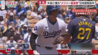 7月10日 プロ野球ニュース & MLB⚾️大谷翔平メジャー通算２００号達成は？シチズンズ・バンク・パークでフェリーズｖｓドジャース。大谷翔平選手３０歳は日本選手初ＭＬＢ通算２００号ＨＲまであと１本。