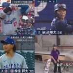 7月11日 プロ野球ニュース & MLB 大谷翔平4年連続の栄誉来週開幕「MLBオールスター」【DeNA】劇的サヨナラ3連勝＆今季最多貯金5で2位浮上！京田がV打 牧が先制＆同点打 平良が7回2失点の