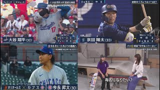 7月11日 プロ野球ニュース & MLB 大谷翔平4年連続の栄誉来週開幕「MLBオールスター」【DeNA】劇的サヨナラ3連勝＆今季最多貯金5で2位浮上！京田がV打 牧が先制＆同点打 平良が7回2失点の