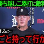 【大谷翔平】「大谷に全部持って行かれた…」大谷の値千金の勝ち越しタイムリーでドジャースが連敗脱出！相手監督が語った大谷への本音とは？【7月13日海外の反応】