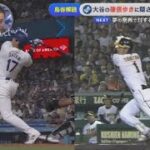 7月14日 プロ野球ニュース & MLB 大谷翔平が確信弾増えた秘密は！？すぽると！恒例実演解説 【巨人】阪神３連戦を前に阿部監督「この世の終わりみたいになってもしょうがないので。切り替えるだけ」