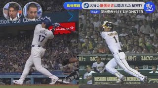 7月14日 プロ野球ニュース & MLB 大谷翔平が確信弾増えた秘密は！？すぽると！恒例実演解説 【巨人】阪神３連戦を前に阿部監督「この世の終わりみたいになってもしょうがないので。切り替えるだけ」