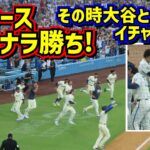 サヨナラ勝ち‼️その時大谷はバルガスとイチャつく🤣ロバーツ監督も大興奮🥺【現地映像】 7/20vsレッドソックス ShoheiOhtani Dodgers