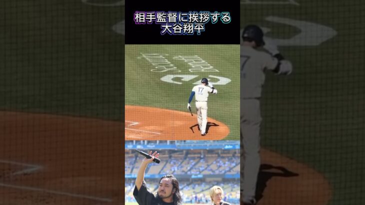 ドジャース大谷翔平レッドソックスに挨拶をして登場曲がCreepynutsのBling-Bang-Bang-Born