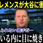 伝説の名投手が大谷翔平に釘付け宣言!! 「彼は俺たちも見たことがないことを…実に壮観だ…」投手復帰に大注目!!【MLB/大谷翔平/海外の反応】