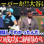 大谷とハーパーの“夢の共演”その裏で…ハーパーが大谷を大絶賛!「一緒に話してみて…なぜオオタニがあれほど成功しているのか納得がいったんだ」【最新 海外の反応/MLB/野球】