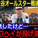 投手復帰についてフリーマンが明かした会話内容に全米大興奮！大谷オールスター戦後に衝撃発言…【最新/MLB/大谷翔平/山本由伸】