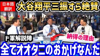 大谷翔平、２７号ホームラン以上に、三振が米実況に大絶賛！その衝撃の理由は…「今日のサヨナラ勝ちはオオタニのおかげなんだ」【海外の反応/ドジャース/MLB】