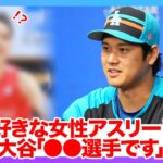 大谷翔平が衝撃の一言！真美子さんの反応が！まさかの展開にファン絶句！MLB公式サイトが記事にしてアメリカでも話題！【海外の反応】