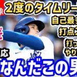 大谷翔平、２度のタイムリーヒットで３打点！ドジャース５連勝に導く大活躍に、世界中大盛り上がり！「三冠王もマジで見えてるぞ！」【海外の反応/ドジャース/MLB】