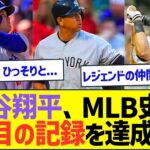 大谷翔平、MLB史上3人目の記録を達成ww【プロ野球なんJ反応】