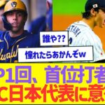 MVP1回、首位打者2回、WBC日本代表に意欲ww【プロ野球なんJ反応】