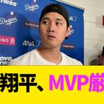 大谷翔平、MVP厳しい【なんJ反応】