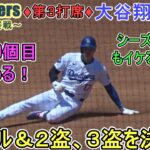 ♦３回の攻撃♦センター前ヒットで出塁＆２盗、３盗を決める～第２打席～【大谷翔平選手】対ブリューワーズ～シリーズ最終戦～Shohei Ohtani vs Brewers 2024