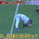 試合直前ウォームアップ～ストレッチ、身体やわらかっ！～【大谷翔平選手】対フィラデルフィア・フィリーズ～シリーズ２戦目～Shohei Ohtani vs Phillies 2024