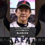 「一生、選手を信じ続けた」日ハム・WBCの監督を務めた　栗山英樹の言葉【4選】