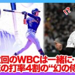 スティーブン・クワンさんをWBC日本代表に！ついに打率首位した！日系選手の猛打爆発に“侍入り”願う日本人が続出！「WBCルール変更して」