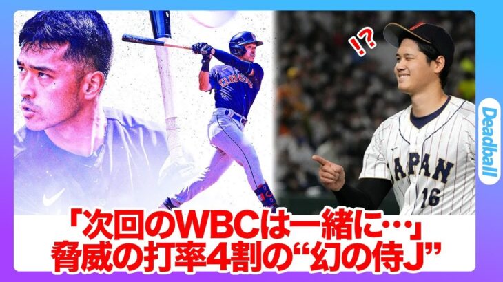 スティーブン・クワンさんをWBC日本代表に！ついに打率首位した！日系選手の猛打爆発に“侍入り”願う日本人が続出！「WBCルール変更して」