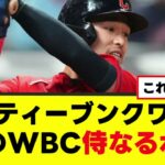 【WBC】メジャー首位打者、侍ジャパン入りへwww