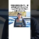 水原一平被告　ウーバーイーツ配達員クビで残された「唯一の職業」に関する雑学 #大谷翔平 #野球 #mlb #プロ野球