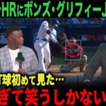 【海外の反応】　ohtani 大谷翔平  トラウト　ムーキー・ベッツ　フリーマン　カーショウ　グラスノー