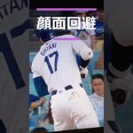 【大谷翔平】キャッチャーやりますね～ 照れ笑いからのヒット  #ドジャース #大谷翔平 #shoheiohtani #dodgers #照れ笑い #ダイヤモンドバックス