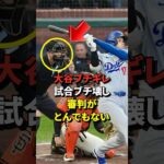 ヤバすぎる！審判の不可解判定で大谷翔平が凡退！実況では審判の判定精度の低さが紹介されてしまう#shorts #大谷翔平 #野球