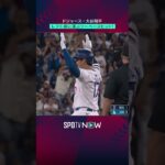 【大谷翔平】後半戦の初戦でツーベースヒット！ ＃shorts